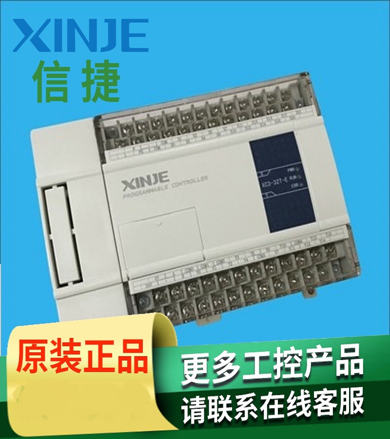 山東煙臺(tái) 信捷PLC  型號(hào)XC-E32X 型號(hào)XC-E32X-C 型號(hào)XC-E32PX 型號(hào) XC-E32YR-C  型號(hào) XC–E32YR-E 型號(hào) XC-E16PX 型號(hào) XC-E16YR 型號(hào) XC-E32YT  信捷 XC系列I/O擴(kuò)展  32點(diǎn)輸入模塊一級(jí)代理商 經(jīng)銷(xiāo)商